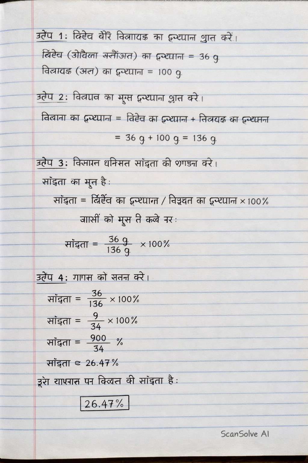 Handwritten step-by-step solution preview