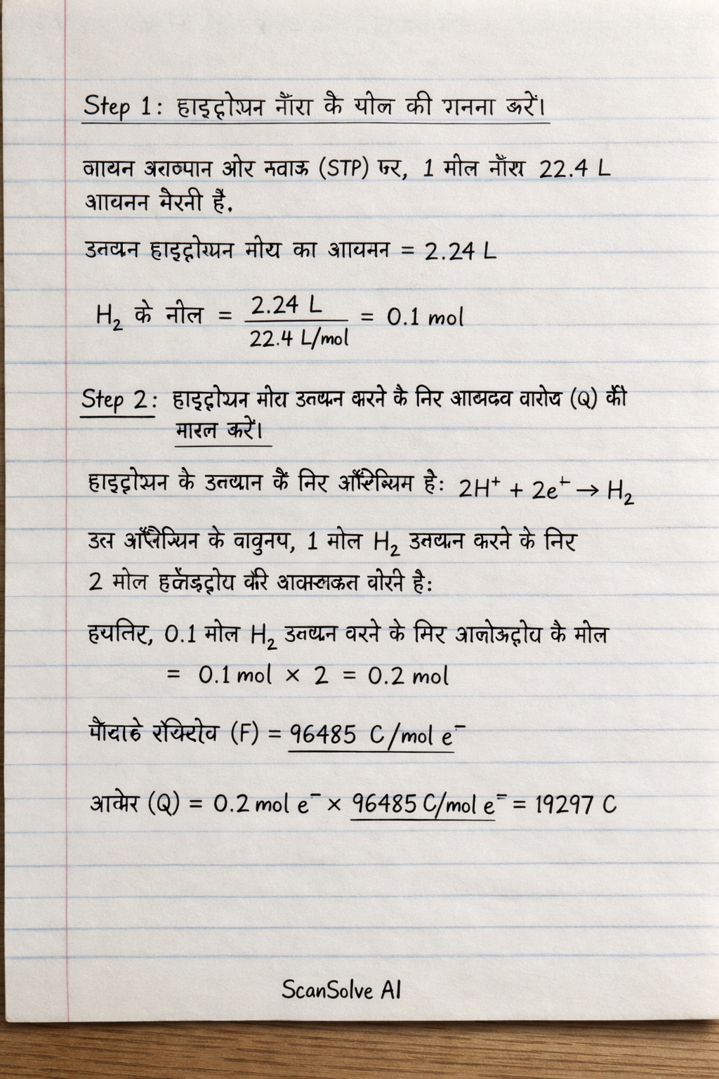 Handwritten step-by-step solution preview