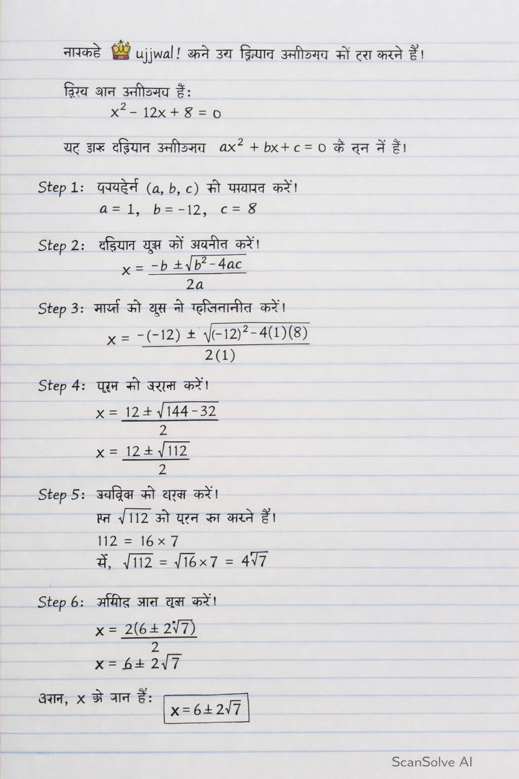 Handwritten step-by-step solution preview