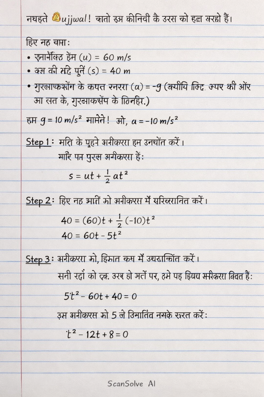 Handwritten step-by-step solution preview