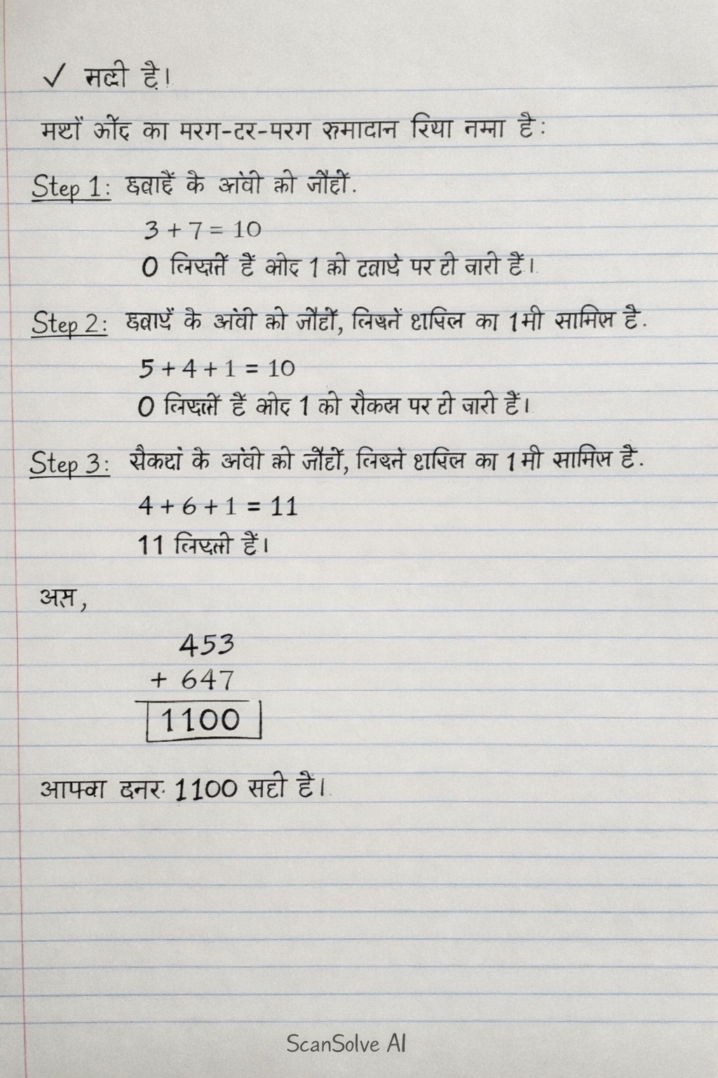 Handwritten step-by-step solution preview