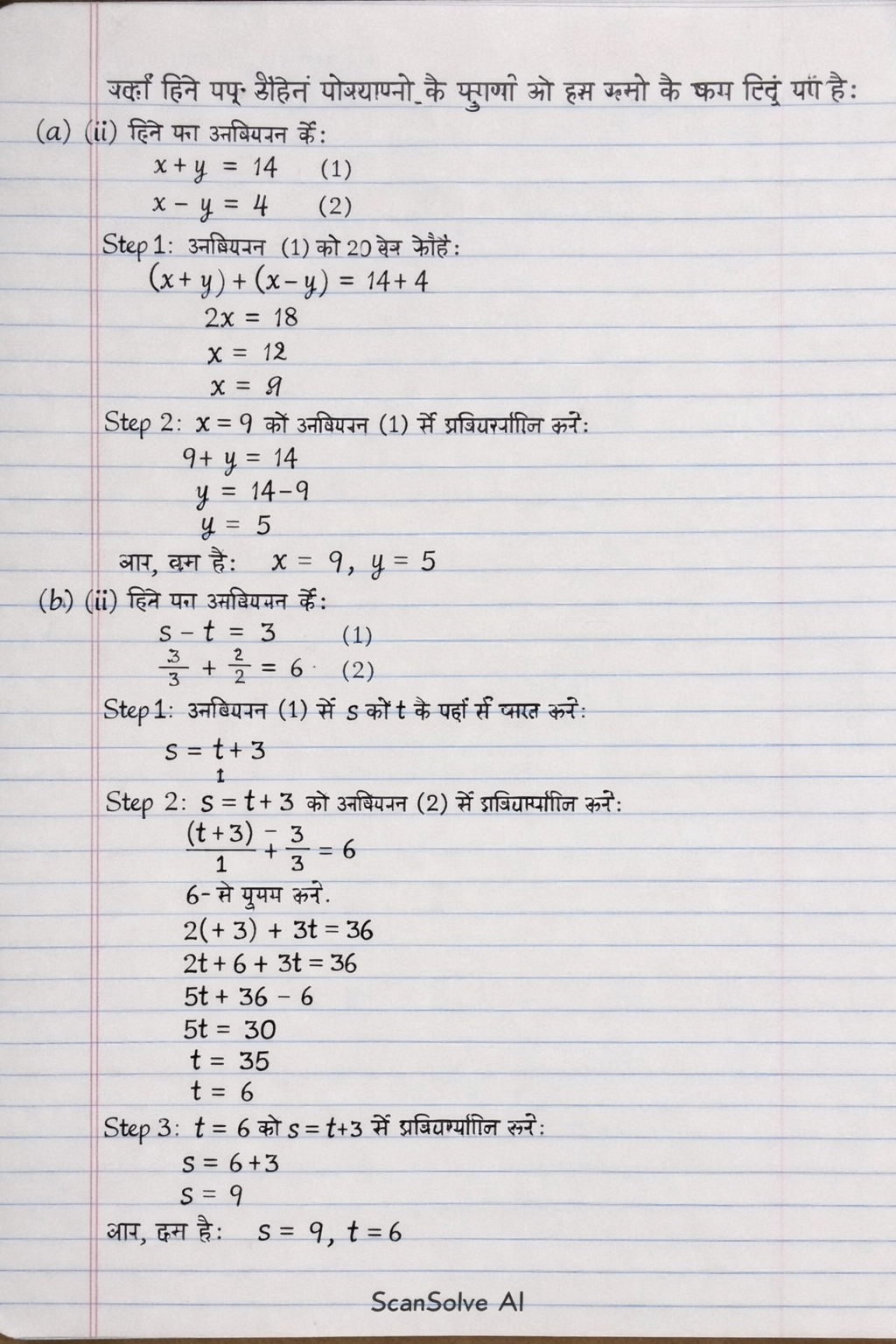 Handwritten step-by-step solution preview