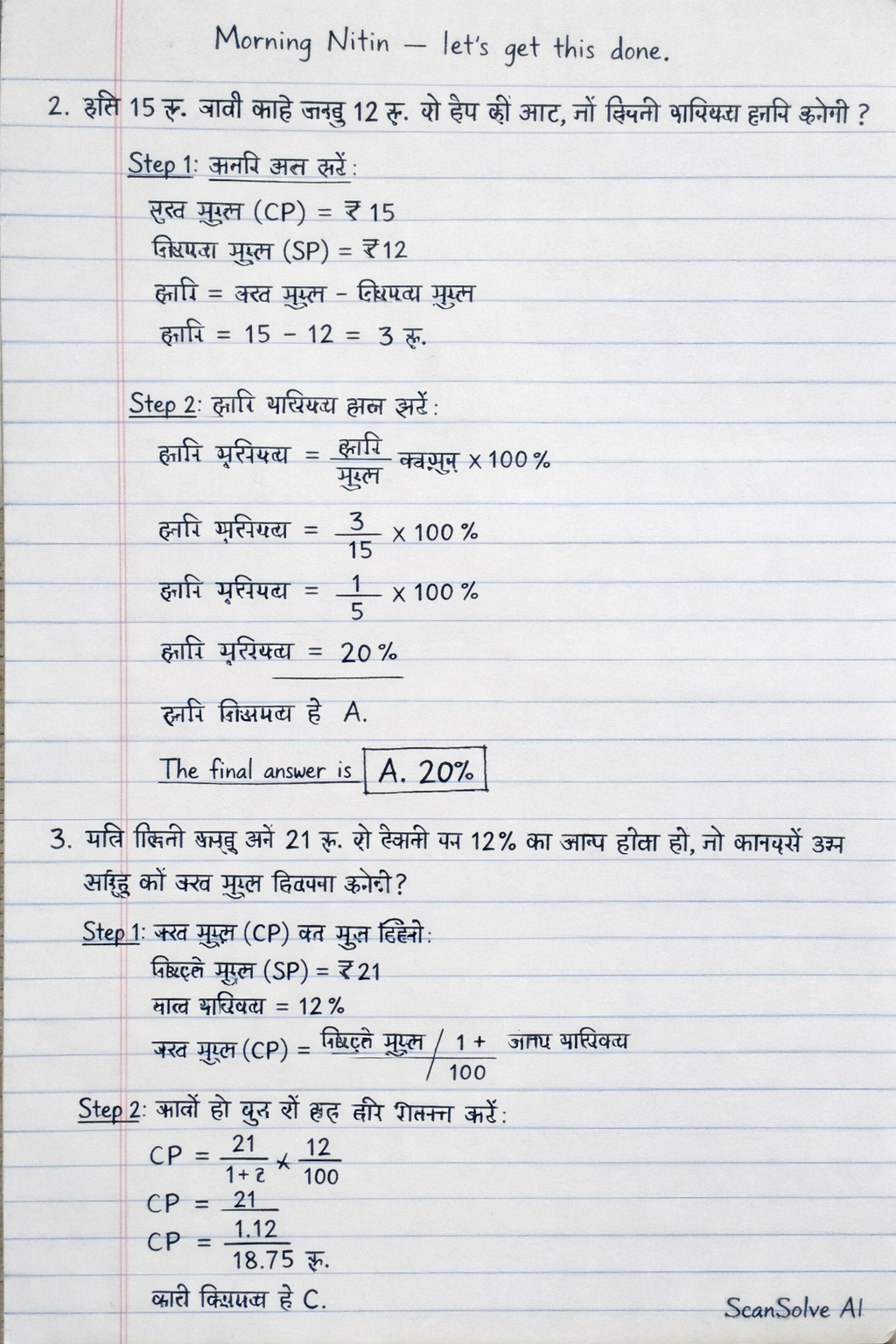 Handwritten step-by-step solution preview