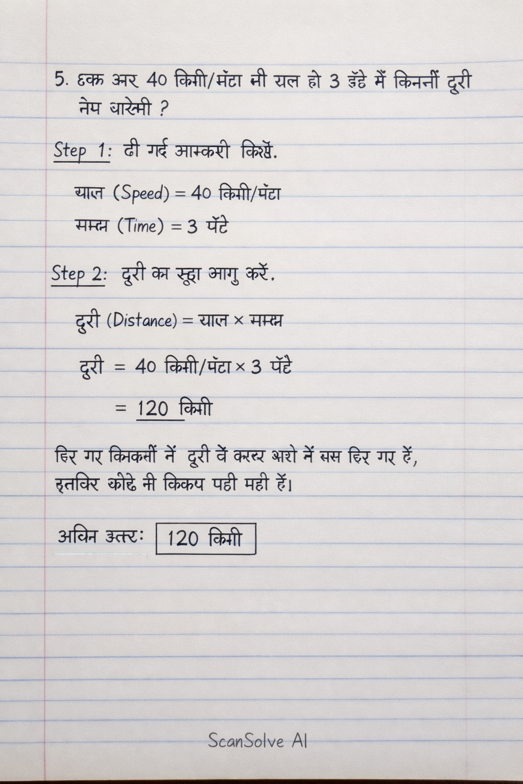 Handwritten step-by-step solution preview