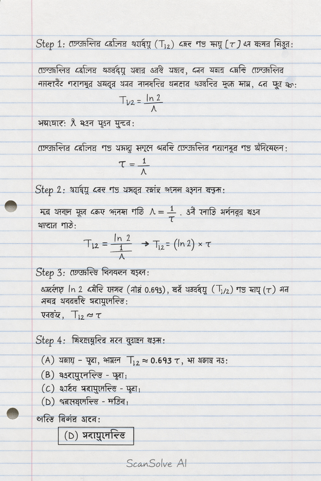 Handwritten step-by-step solution preview