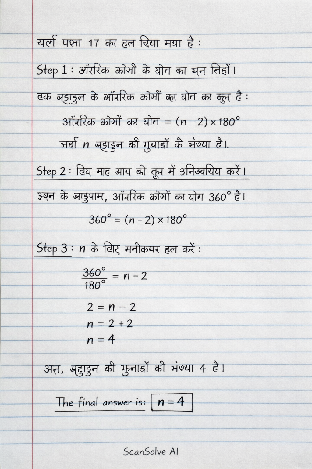 Handwritten step-by-step solution preview