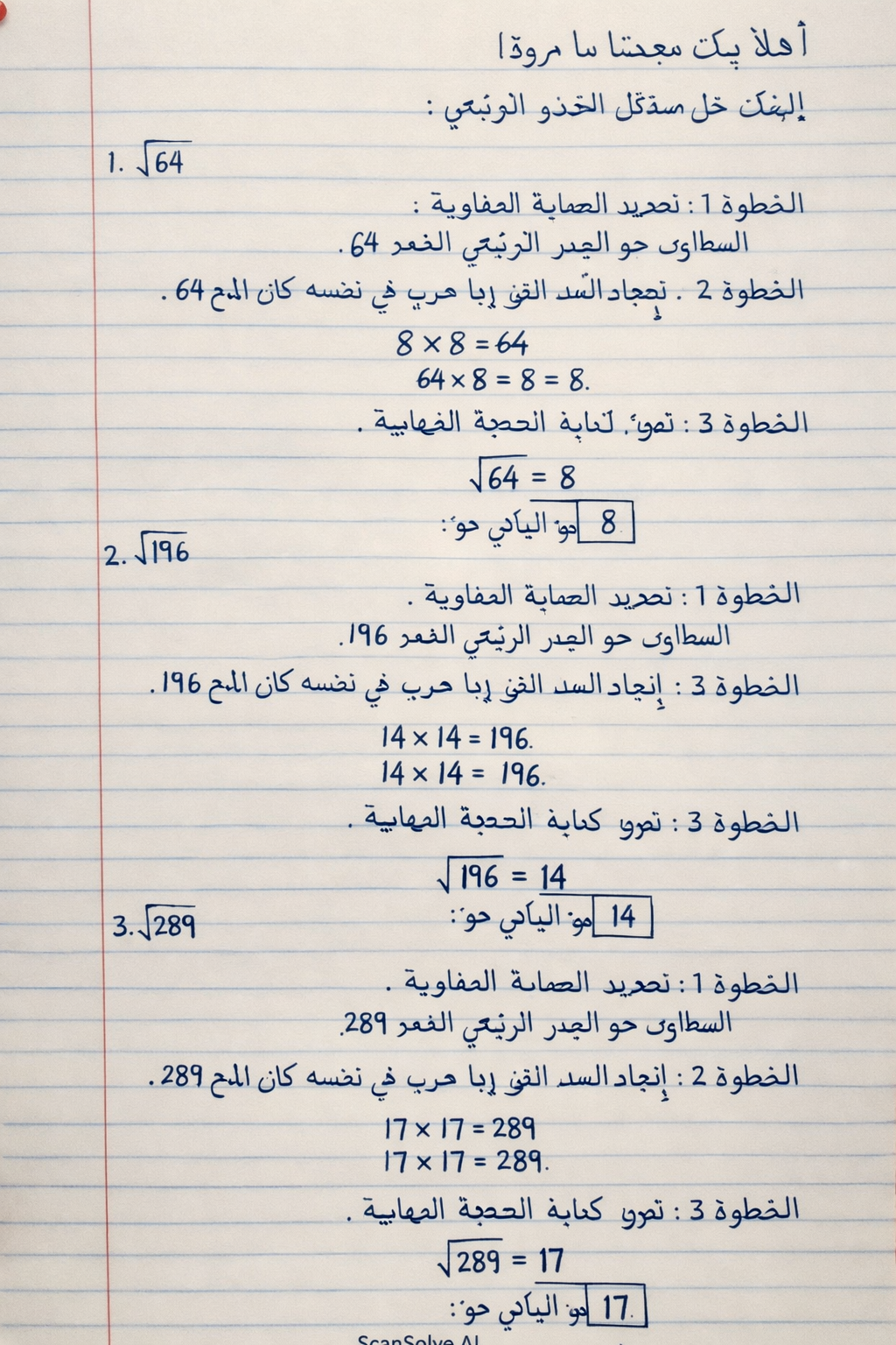 Handwritten step-by-step solution preview