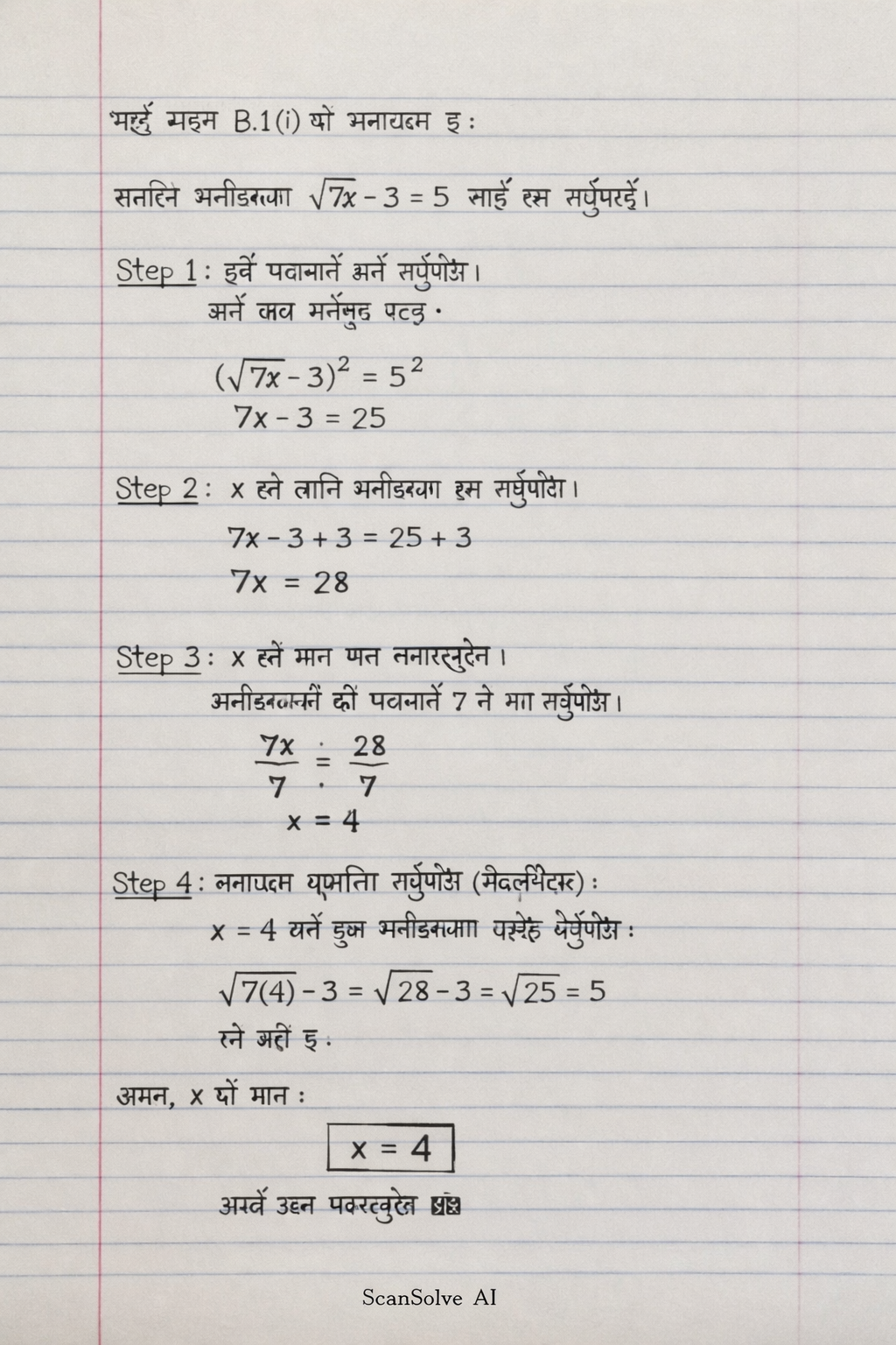 Handwritten step-by-step solution preview