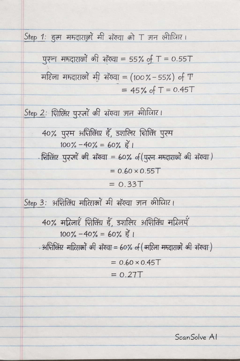 Handwritten step-by-step solution preview
