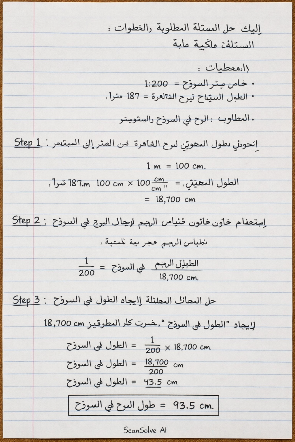Handwritten step-by-step solution preview