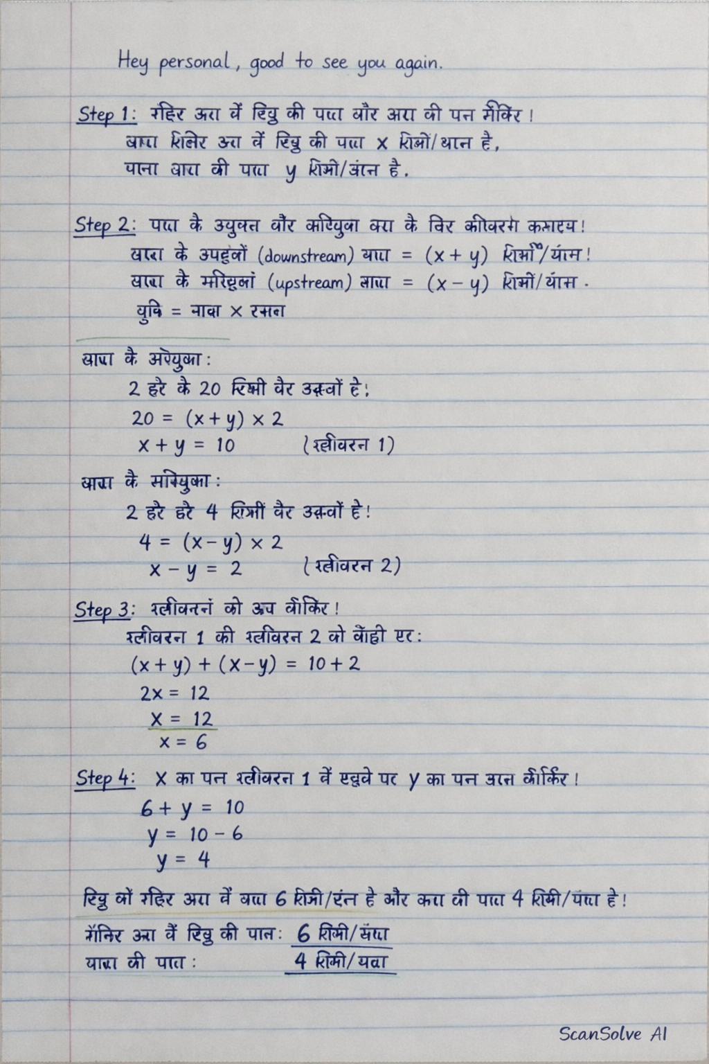 Handwritten step-by-step solution preview