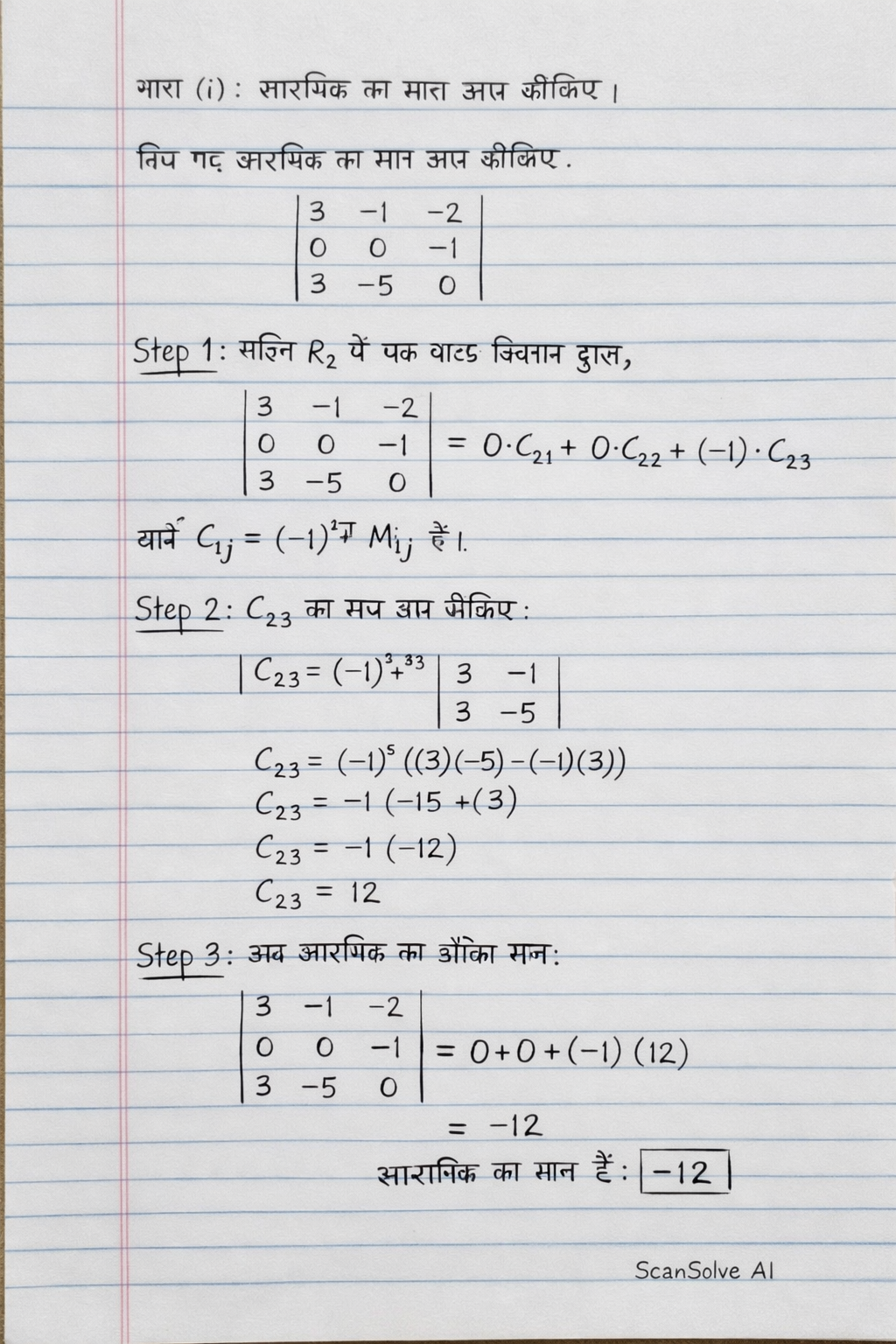 Handwritten step-by-step solution preview