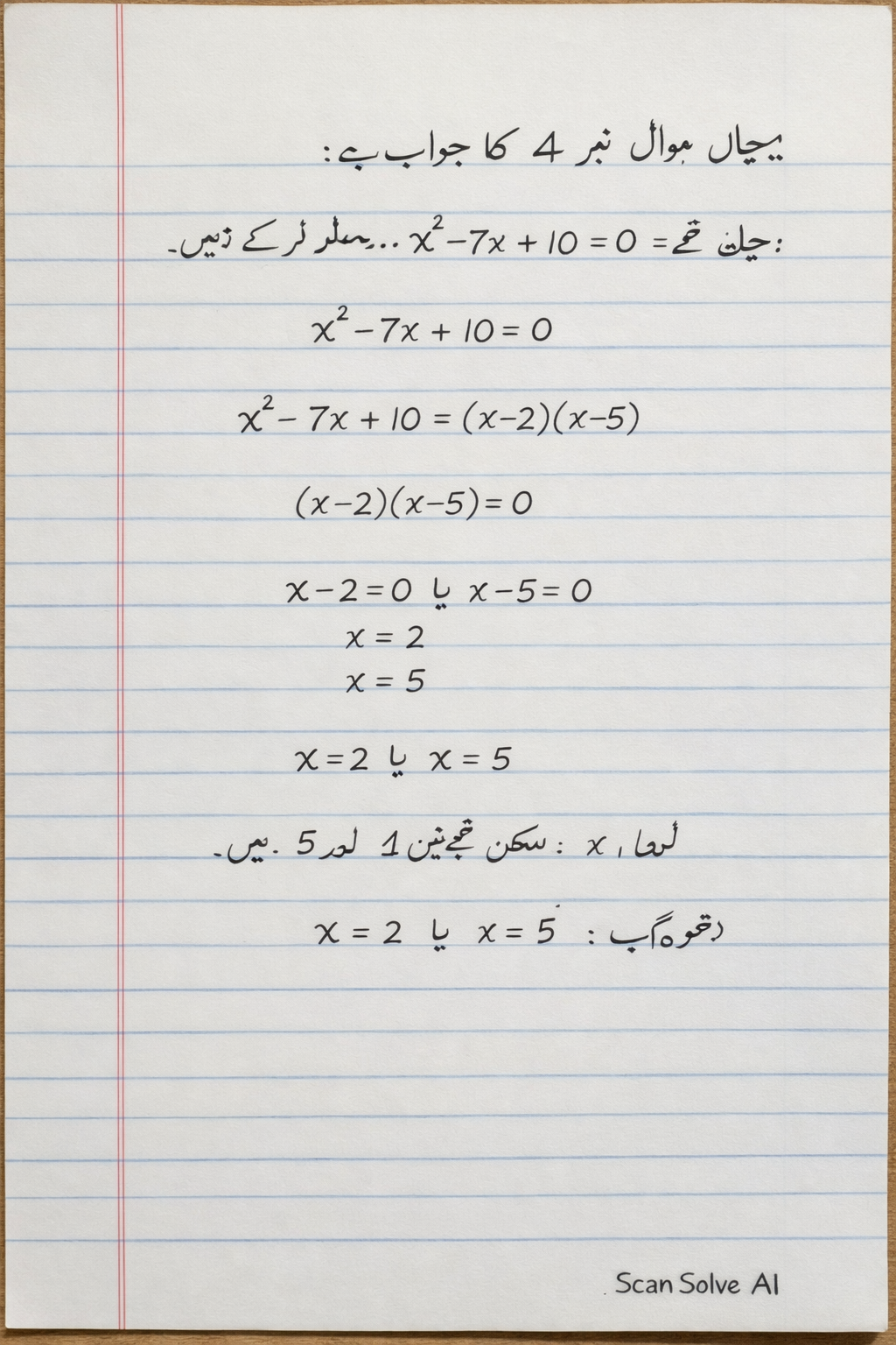 Handwritten step-by-step solution preview