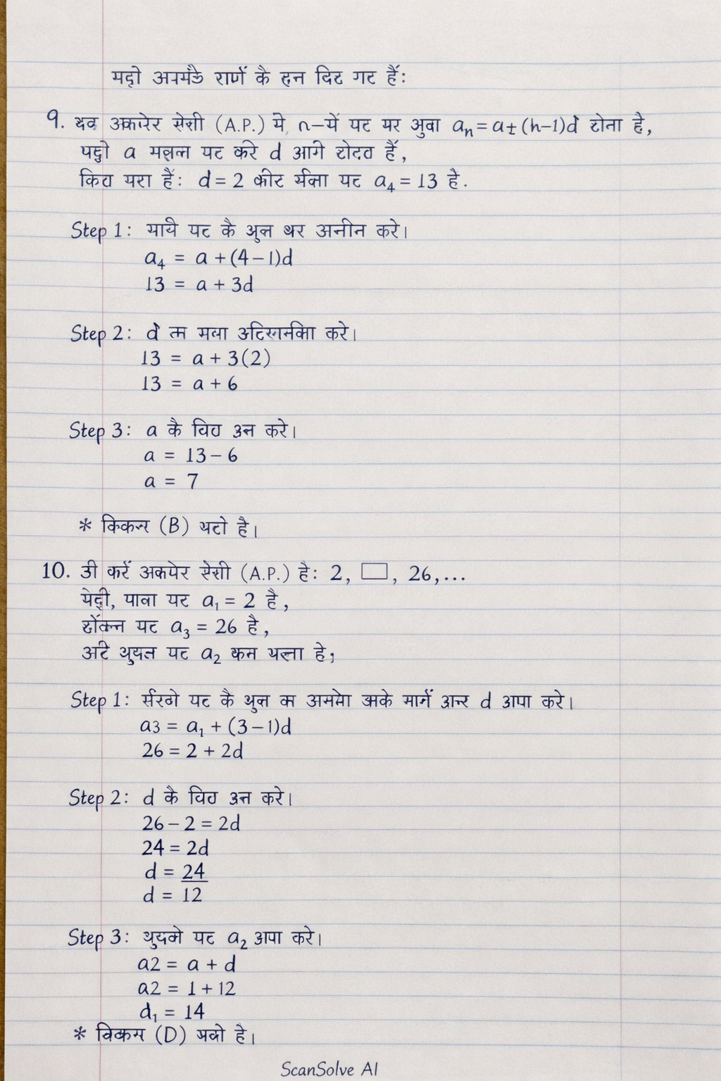 Handwritten step-by-step solution preview