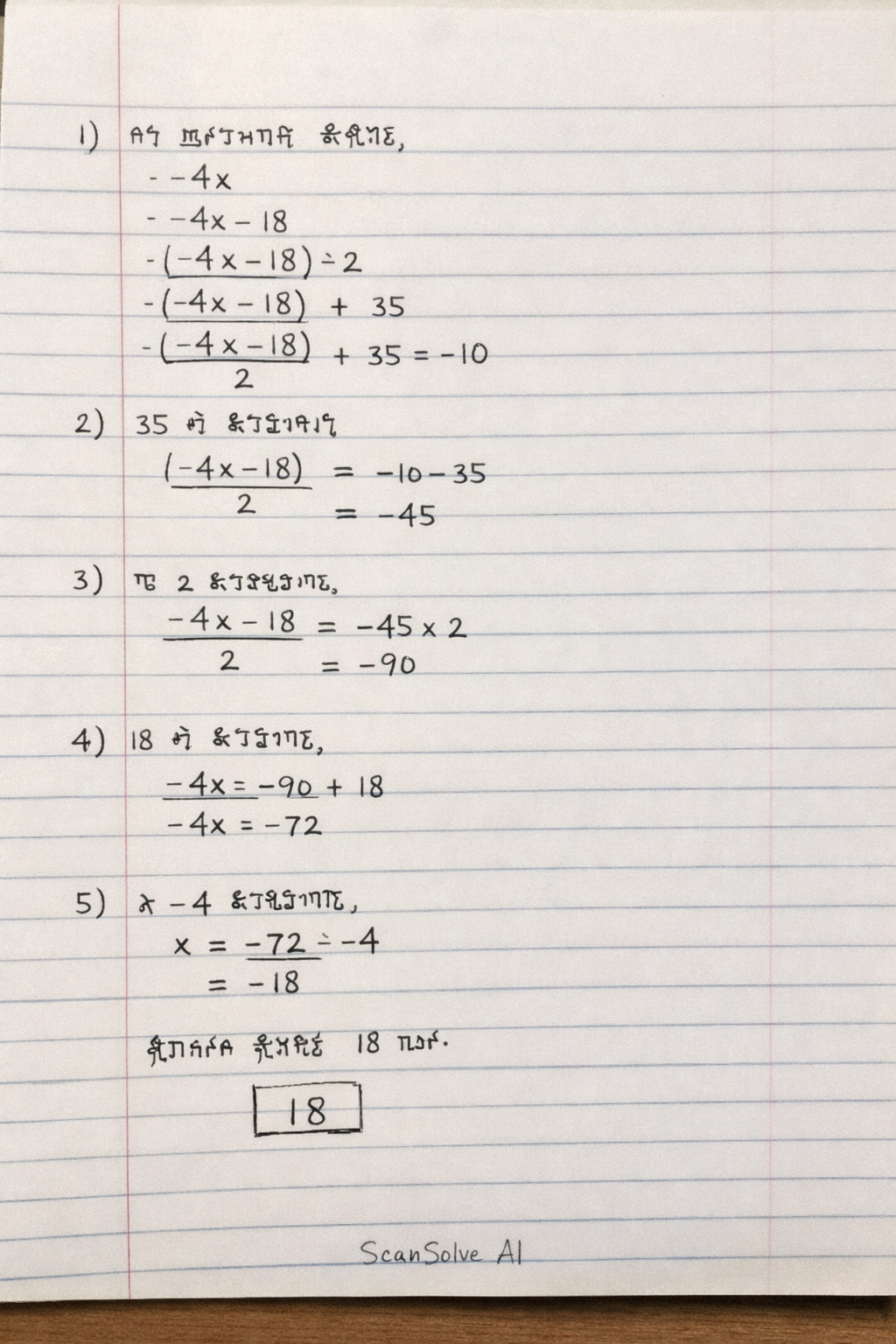 Handwritten step-by-step solution preview