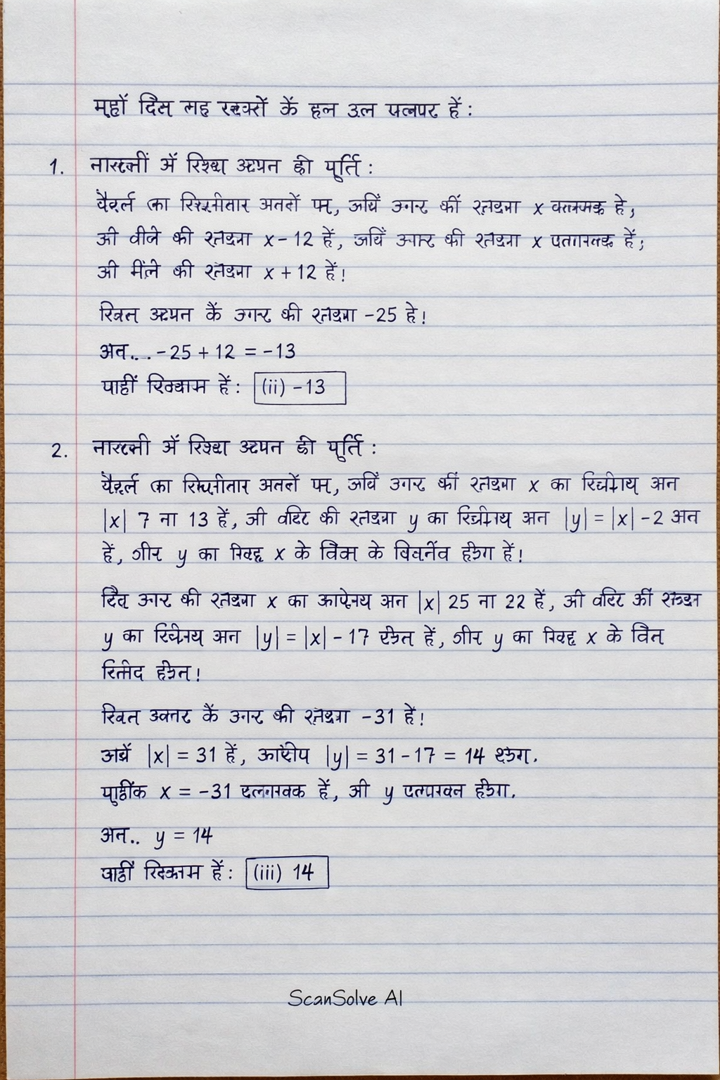 Handwritten step-by-step solution preview