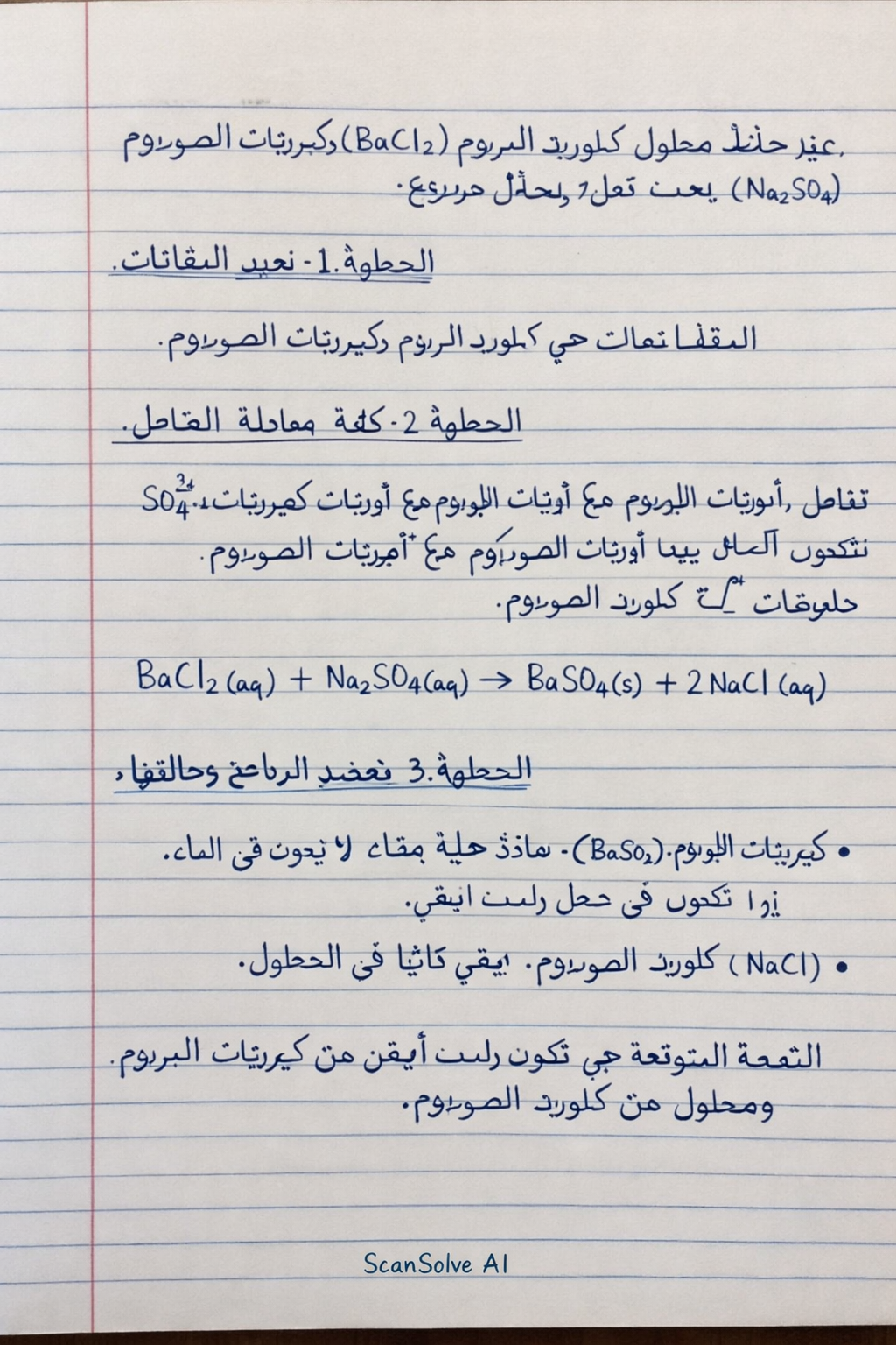 Handwritten step-by-step solution preview