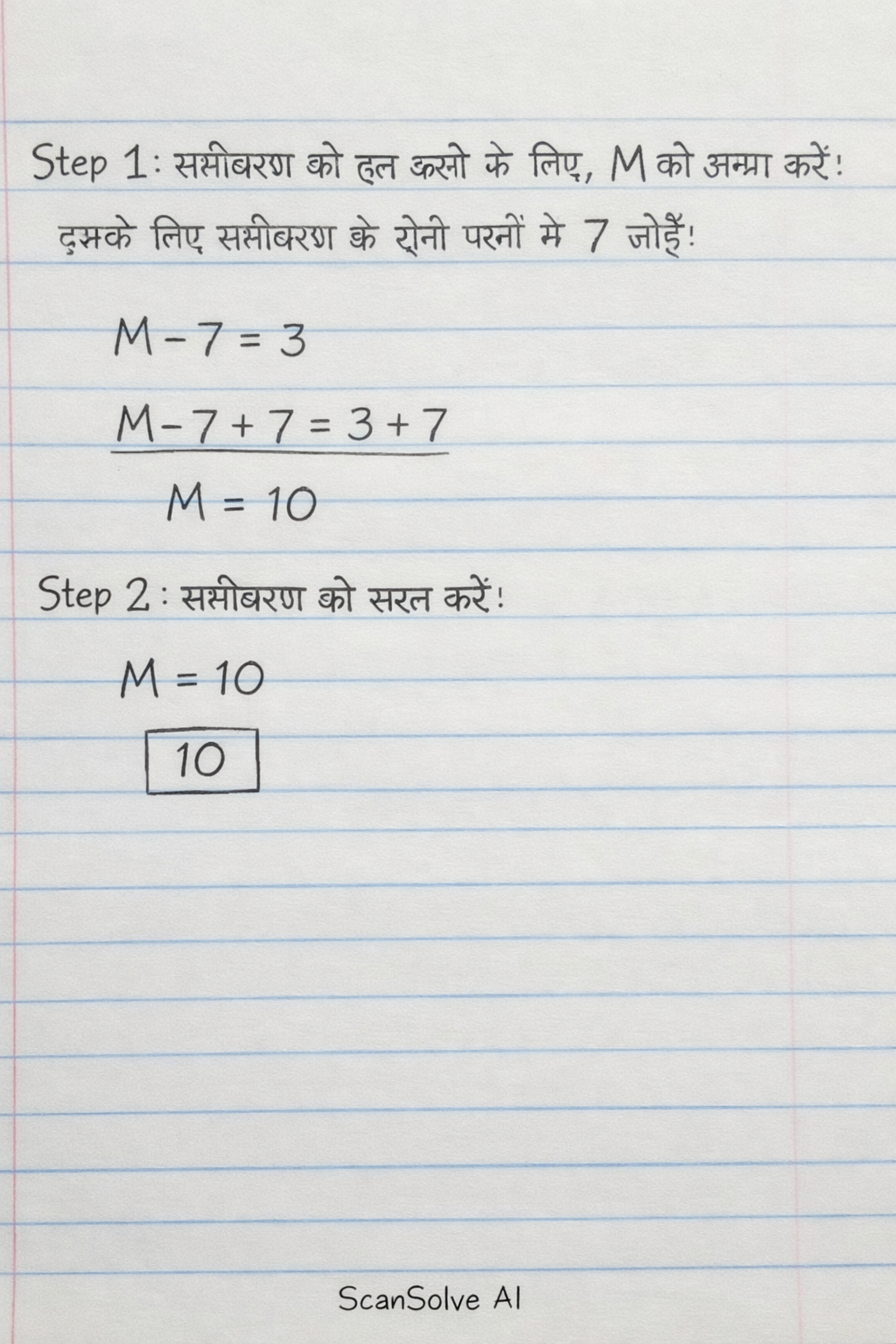 Handwritten step-by-step solution preview