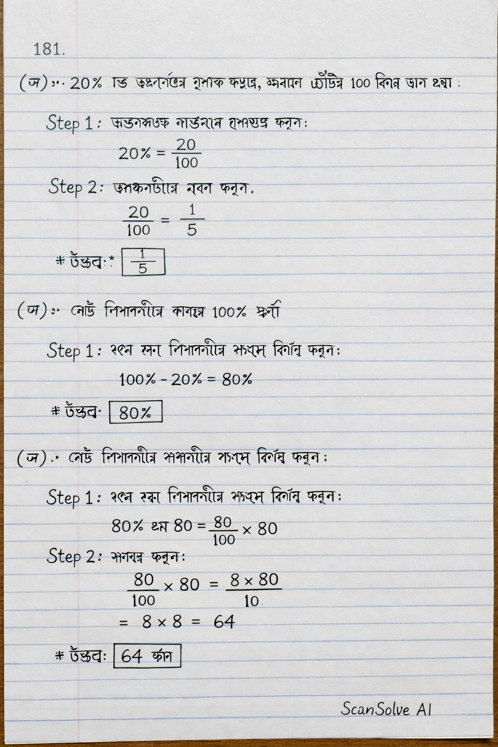 Handwritten step-by-step solution preview