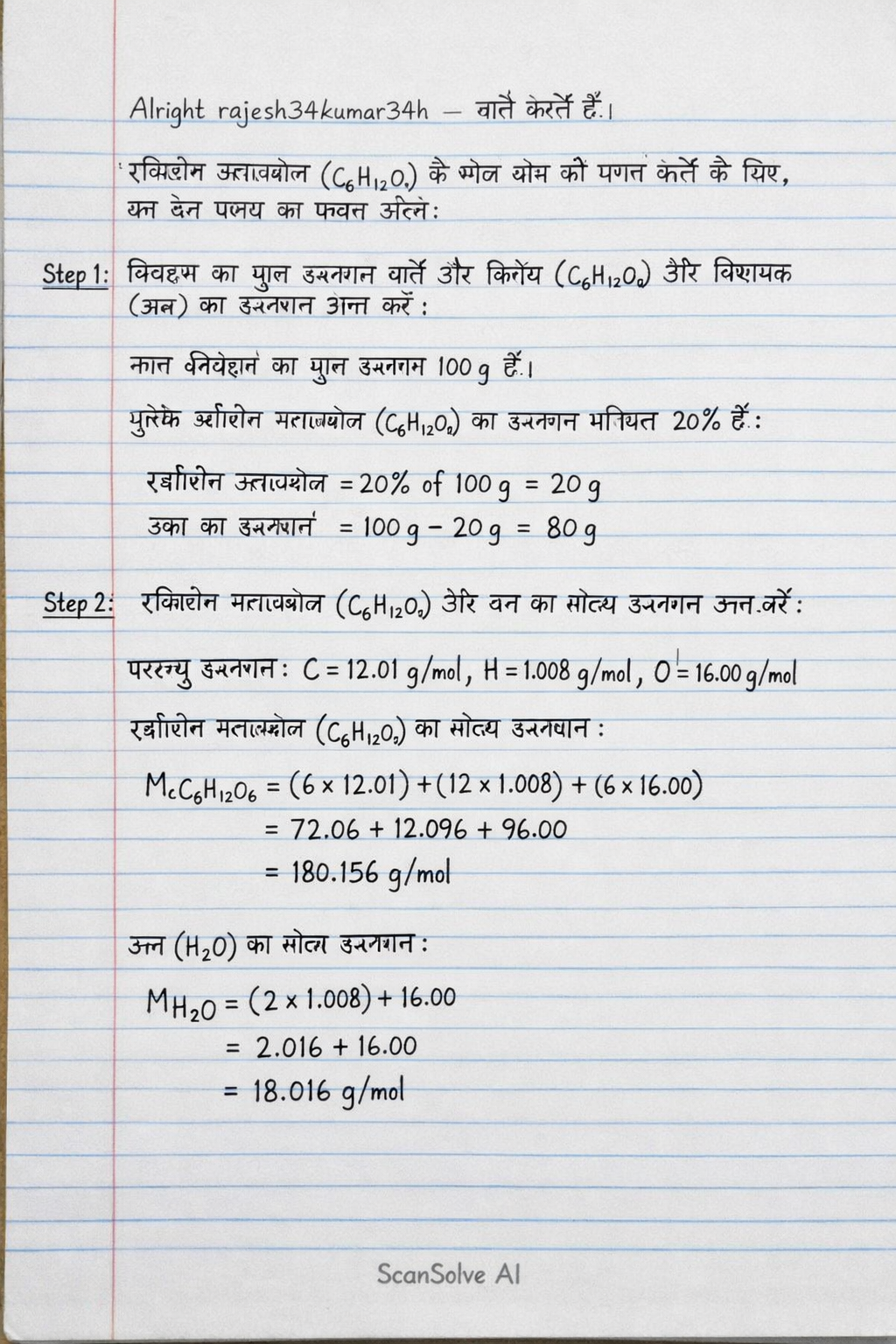 Handwritten step-by-step solution preview