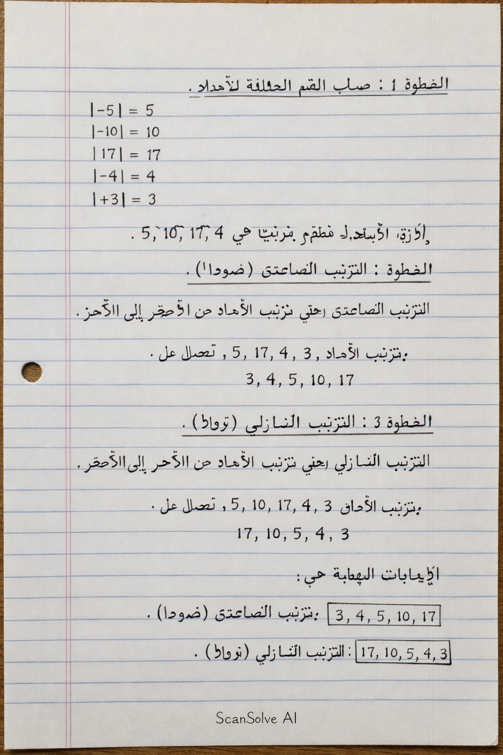Handwritten step-by-step solution preview