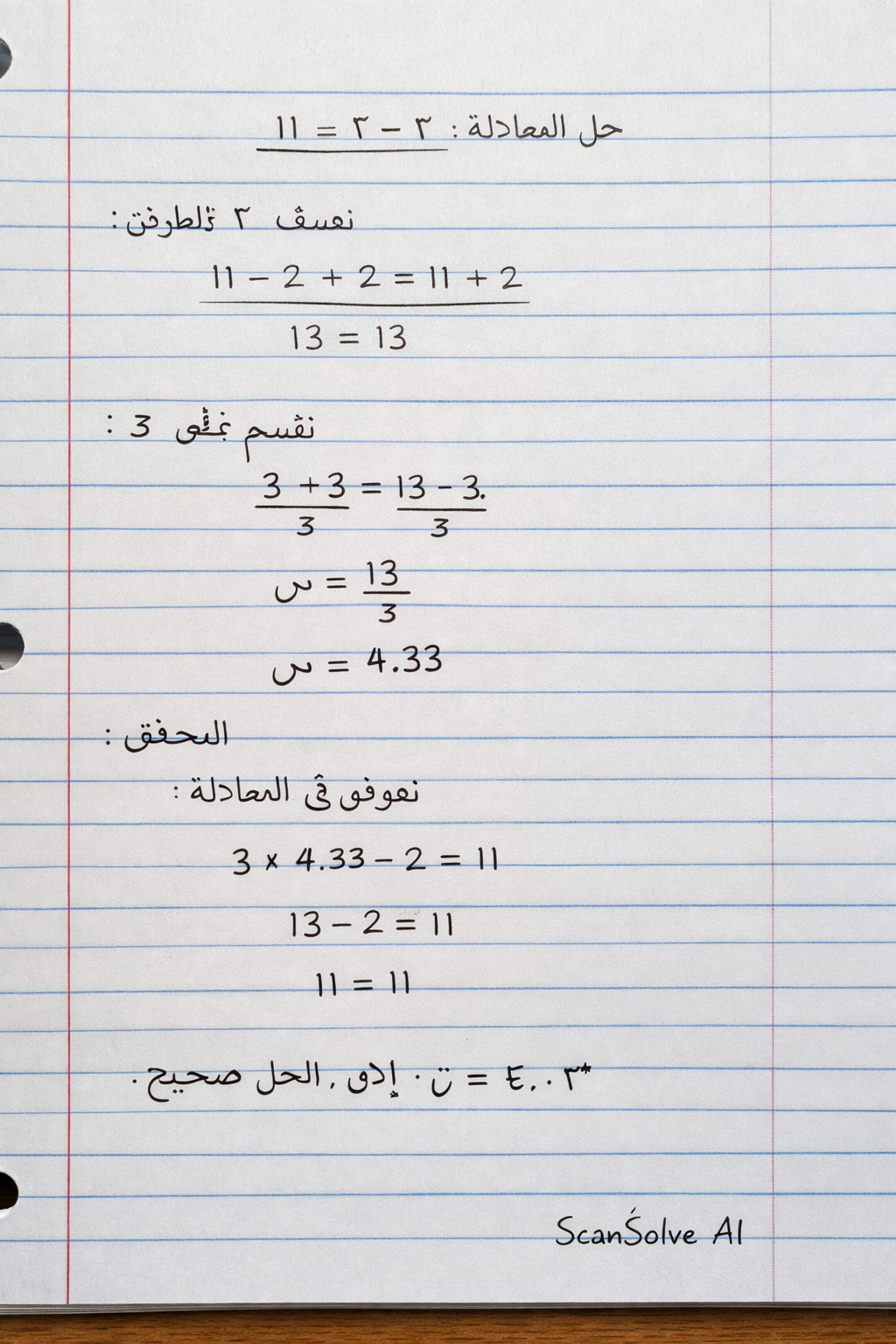 Handwritten step-by-step solution preview